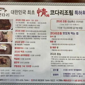 정코다리 리뷰 사진
