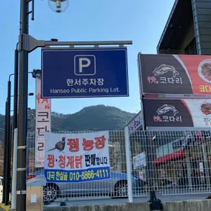 정코다리 리뷰 사진