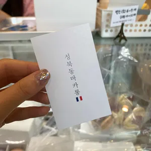 성북동마카롱 리뷰 사진