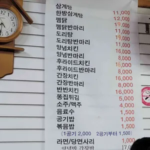 짚시삼계탕 리뷰 사진