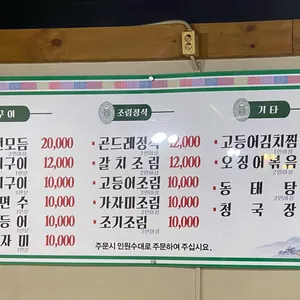 어랑생선구이 리뷰 사진