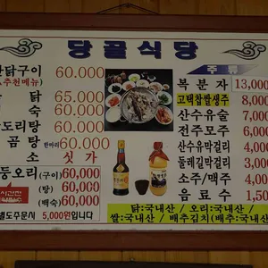 당골식당 리뷰 사진