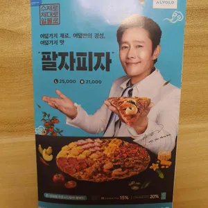 피자알볼로 리뷰 사진
