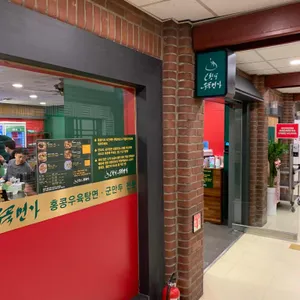 오한수 우육면가 리뷰 사진