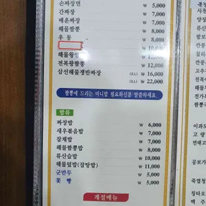 미루손짜장 리뷰 사진