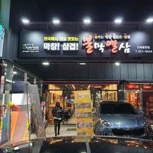 불막열삼 대표 사진