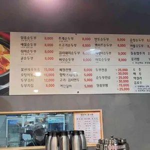 장가네 일품순두부 리뷰 사진