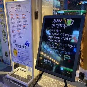 인쌩맥주 리뷰 사진
