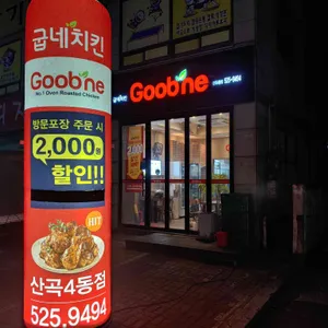 굽네치킨 리뷰 사진