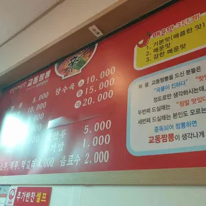 신교동짬뽕 리뷰 사진