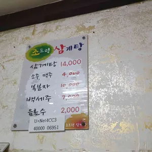 조도령삼계탕 리뷰 사진