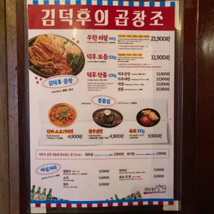 김덕후의곱창조 리뷰 사진