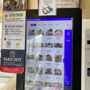 원라멘 리뷰 사진