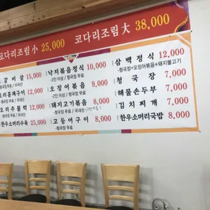 이대째삼백청국장 리뷰 사진