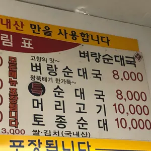 벼랑순대국 리뷰 사진