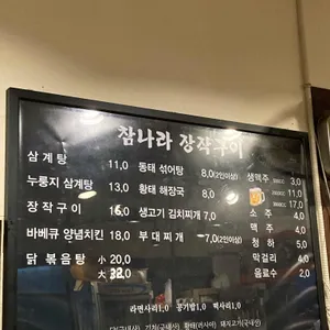 참나라장작구이 리뷰 사진