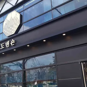 이도 맨숀 대표 사진