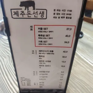 제주돈선생 리뷰 사진