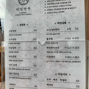 허밍면옥 리뷰 사진
