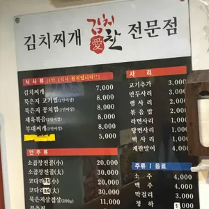 김치애찬 리뷰 사진