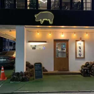 애월식당 리뷰 사진