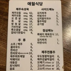 애월식당 리뷰 사진