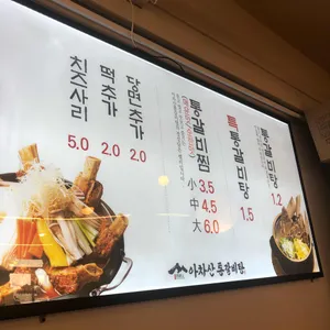아차산통갈비탕 리뷰 사진