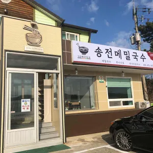 송전메밀국수 리뷰 사진