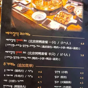 베이징덕 리뷰 사진