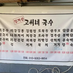 고씨네국수 리뷰 사진