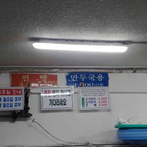 종로왕만두 리뷰 사진