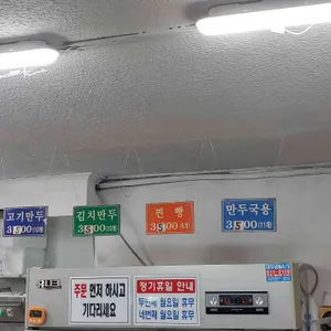 종로왕만두 리뷰 사진