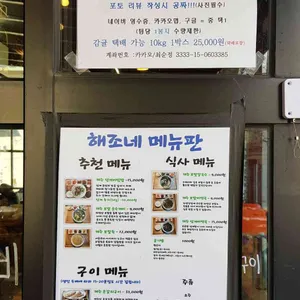 제주해조네보말성게전문점 리뷰 사진