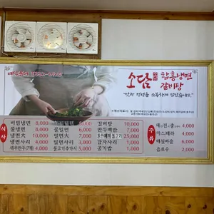 소담 함흥냉면 갈비탕 리뷰 사진