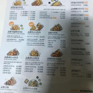 교촌치킨 리뷰 사진