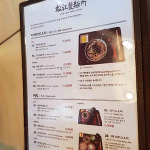 송강제면소 리뷰 사진