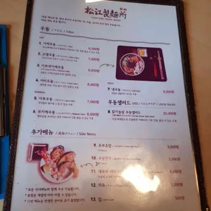 송강제면소 리뷰 사진