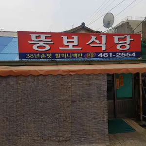 뚱보식당 리뷰 사진