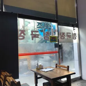 청국장 리뷰 사진