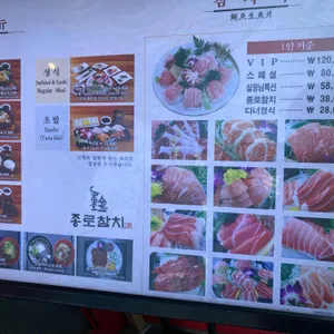 종로참치 리뷰 사진