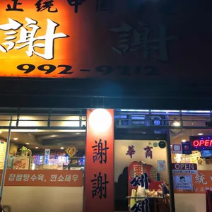 쎄쎄 리뷰 사진
