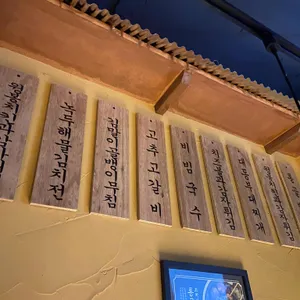 대동집 리뷰 사진