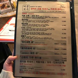 바른맥주  리뷰 사진