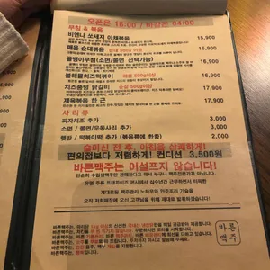 바른맥주  리뷰 사진