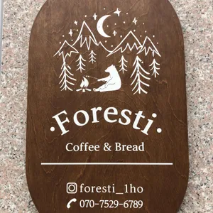 foresti 리뷰 사진