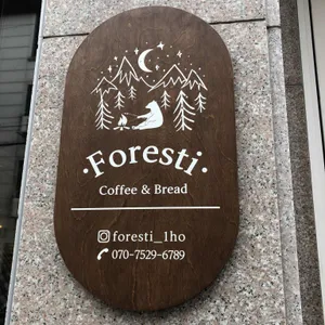 foresti 리뷰 사진