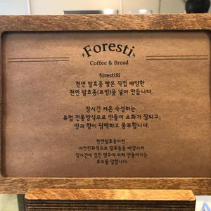 foresti 리뷰 사진