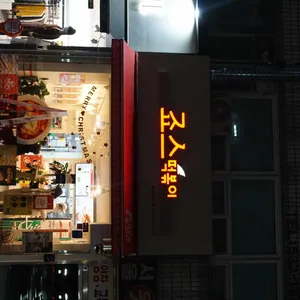 죠스떡볶이 리뷰 사진