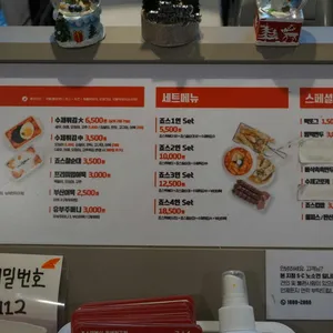 죠스떡볶이 리뷰 사진