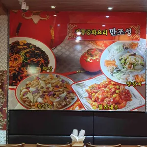 만조성 리뷰 사진